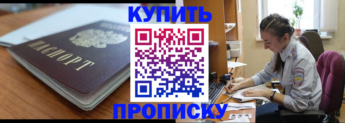 временная регистрация недорого в Курчатове