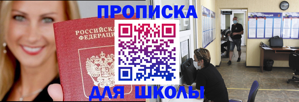 прописка ребенка в Курчатове