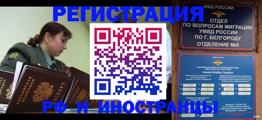 временная регистрация недорого в Курчатове
